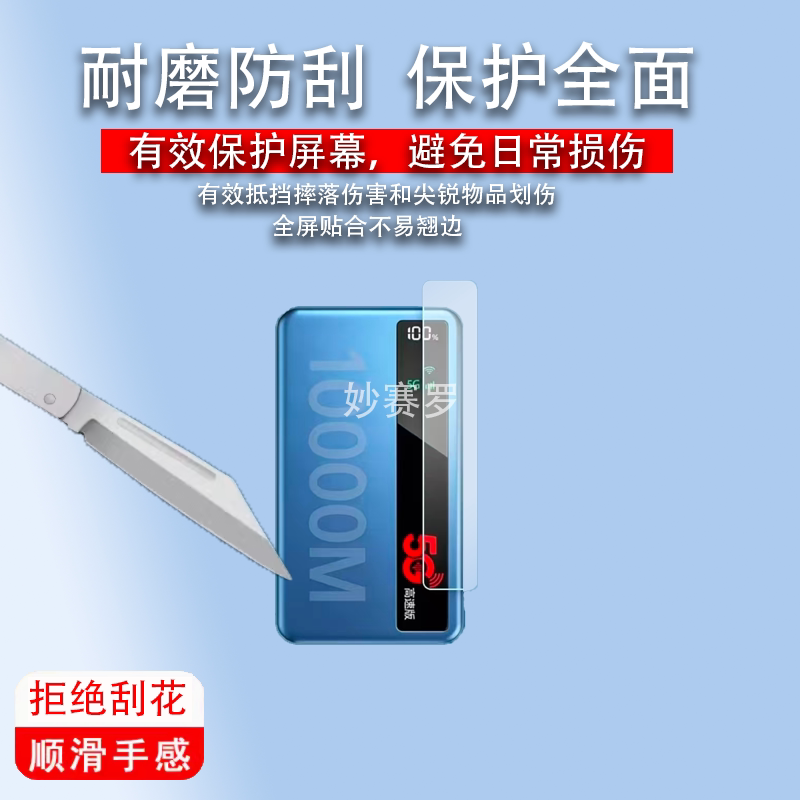 适用于昌实NR-510随身WiFi贴膜非钢化屏幕保护膜高清防刮护眼软膜图片
