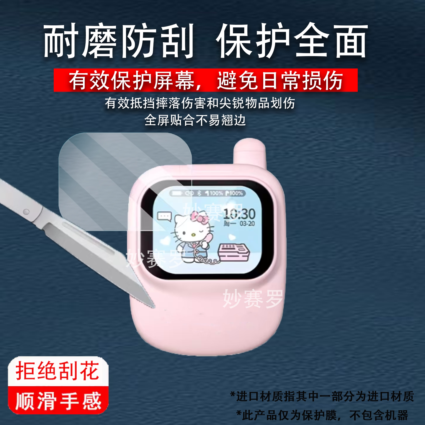 适用于马克图布pingu蓝牙耳机屏幕钢化膜适用于图布HelloKitty耳机屏幕贴膜图片