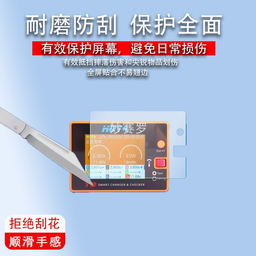 适用HOTA T8智能平衡充电器贴膜航模氮化镓保护膜非钢化高清软膜