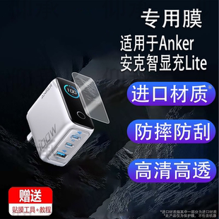 适用Anker安克智显充Lite贴膜100WA121B充电宝保护膜A2697移动电源屏幕膜140W快充电头非钢化膜高清防刮