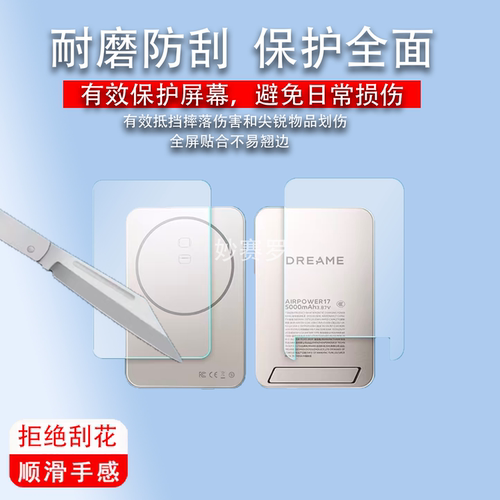 适用追觅Air Power17/pro磁吸充电宝贴膜保护膜移动电源高清软膜
