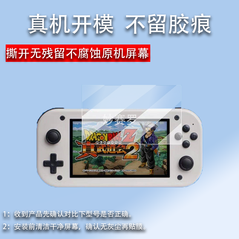 适用于25新款M17掌机贴膜4.3寸屏幕膜横板M17掌上游戏机保护膜