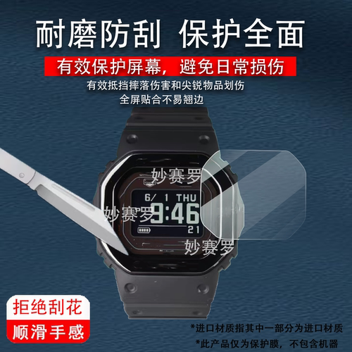 适用DW-H5600手表钢化膜DW5600小方块手表贴膜DW-H5600MB-1/2保护