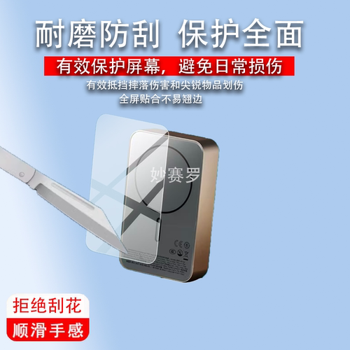 适用摩米士IP133保护膜IP133磁吸充电宝贴膜2026新款屏幕非钢化膜
