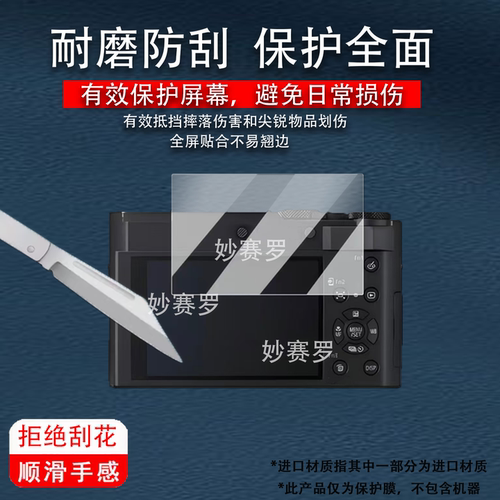 适用于松下ZS300/ZS99钢化膜微单相机S9Ⅱ/S5Ⅱ二代保护膜S5lll屏S1RII
