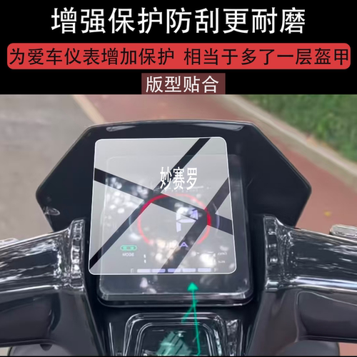 适用立马启迪Plus电动车仪表膜plus屏幕保护膜2026新款