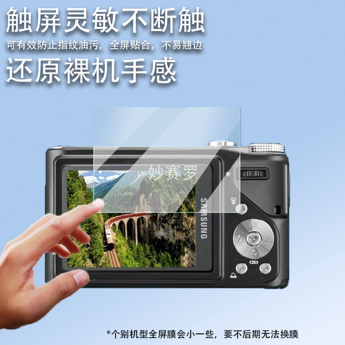 适用三星wb500相机贴膜st200/i50屏幕s760/S600贴膜st80/a55w/150