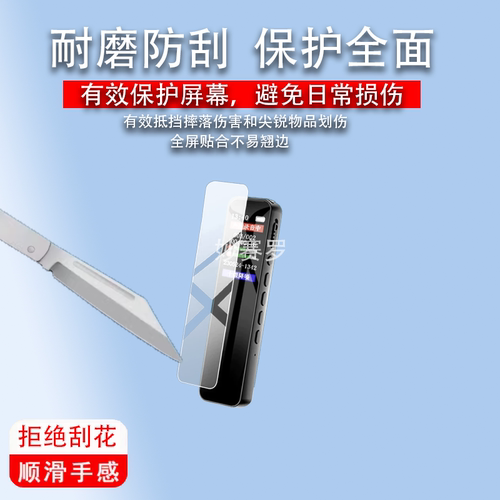 适用于phpy录音笔保护膜phpy录音机贴膜2026新款PHPY屏幕非钢化膜