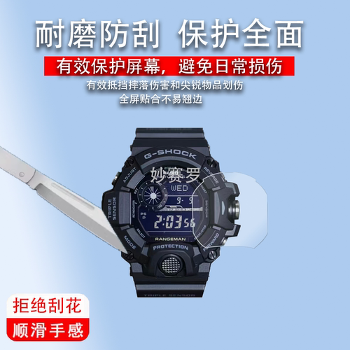 适用于GW-9400J手表贴膜猫人BJ/DCJ-1非钢化膜9300膜DW-6900/GDX保护膜