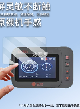 适用仁狮M1501记录仪贴膜仁狮M1500智能投屏导航屏幕膜仁狮RS-T1