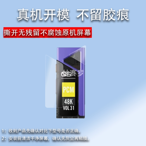适用HiBy海贝FC5贴膜携解码耳放fc5保护膜无损声卡解码器FC5贴膜
