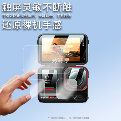 适用影石Insta360 Ace Pro2钢化膜360Ace Pro2镜头屏幕膜新款影石Ace Pro二代运动相机贴膜屏高清保护膜配件