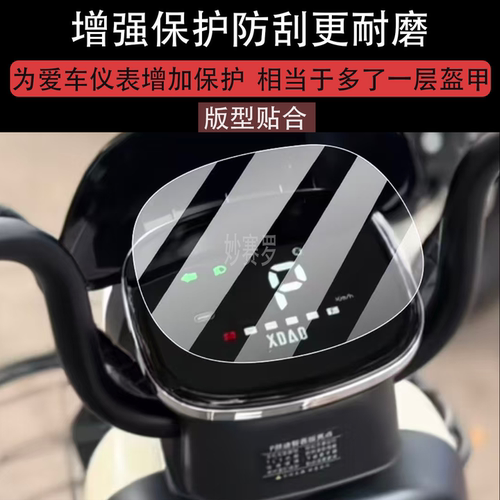 适用于小刀昂途仪表膜小刀昂途智荟版电动车屏幕贴膜液晶仪表膜