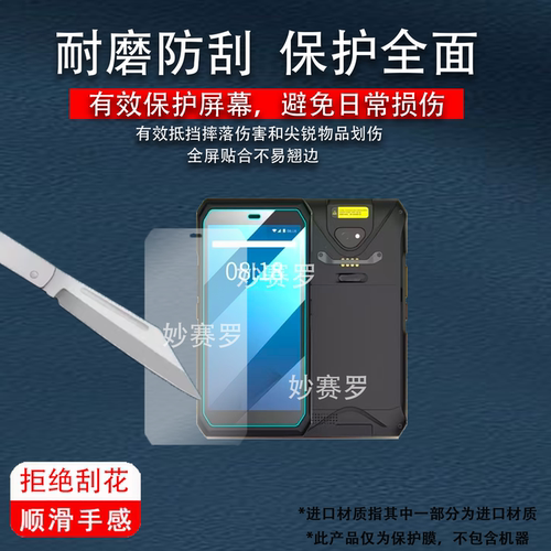 适用iData盈达顺丰定制SF_01巴枪钢化膜T3-SF巴枪顺丰HHT8FA贴膜