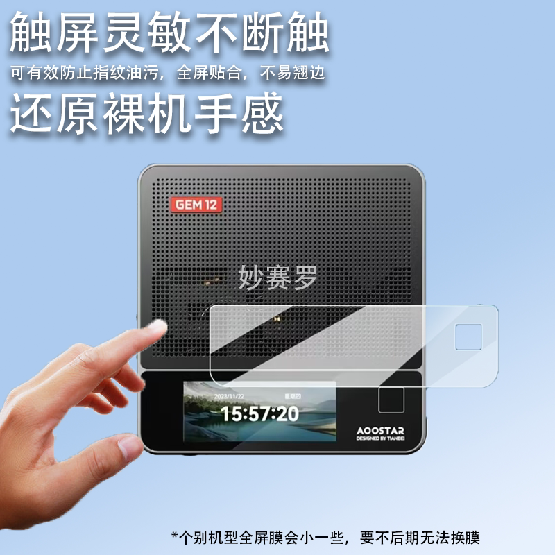 适用天钡GEM12Pro Max迷你主机贴膜小主机minipc贴膜GEM12ProMax图片