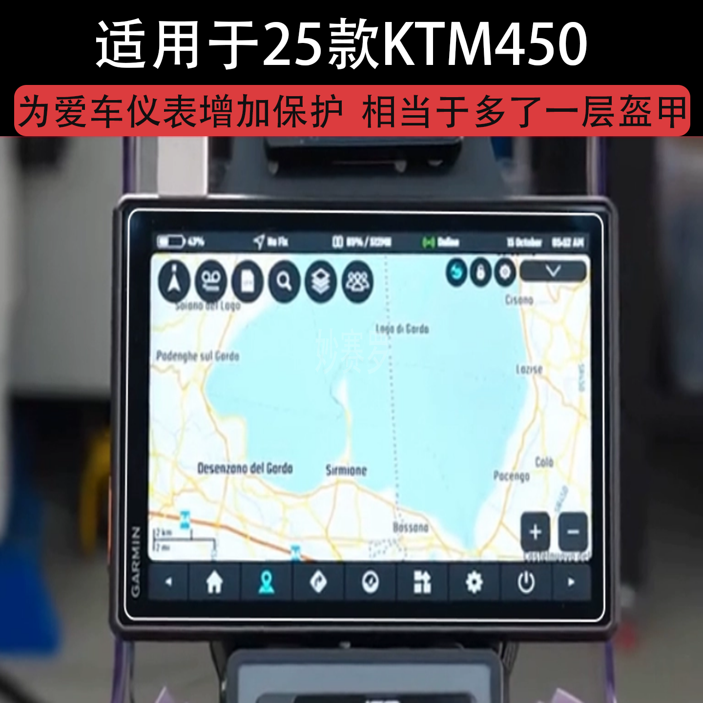 适用于25款KTM450 Rally Replica摩托车仪表显示屏保护贴膜非钢化