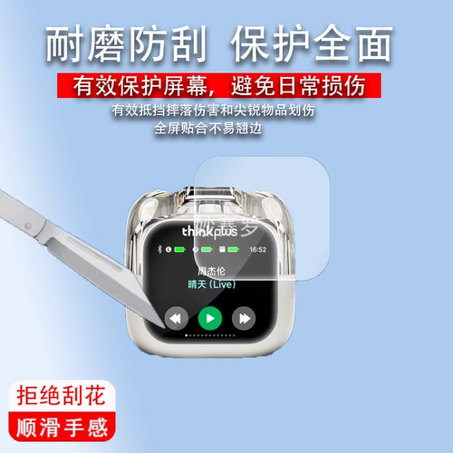 适用联想LP70pro小彩盒触屏耳机贴膜thinkplus保护膜屏幕非钢化膜