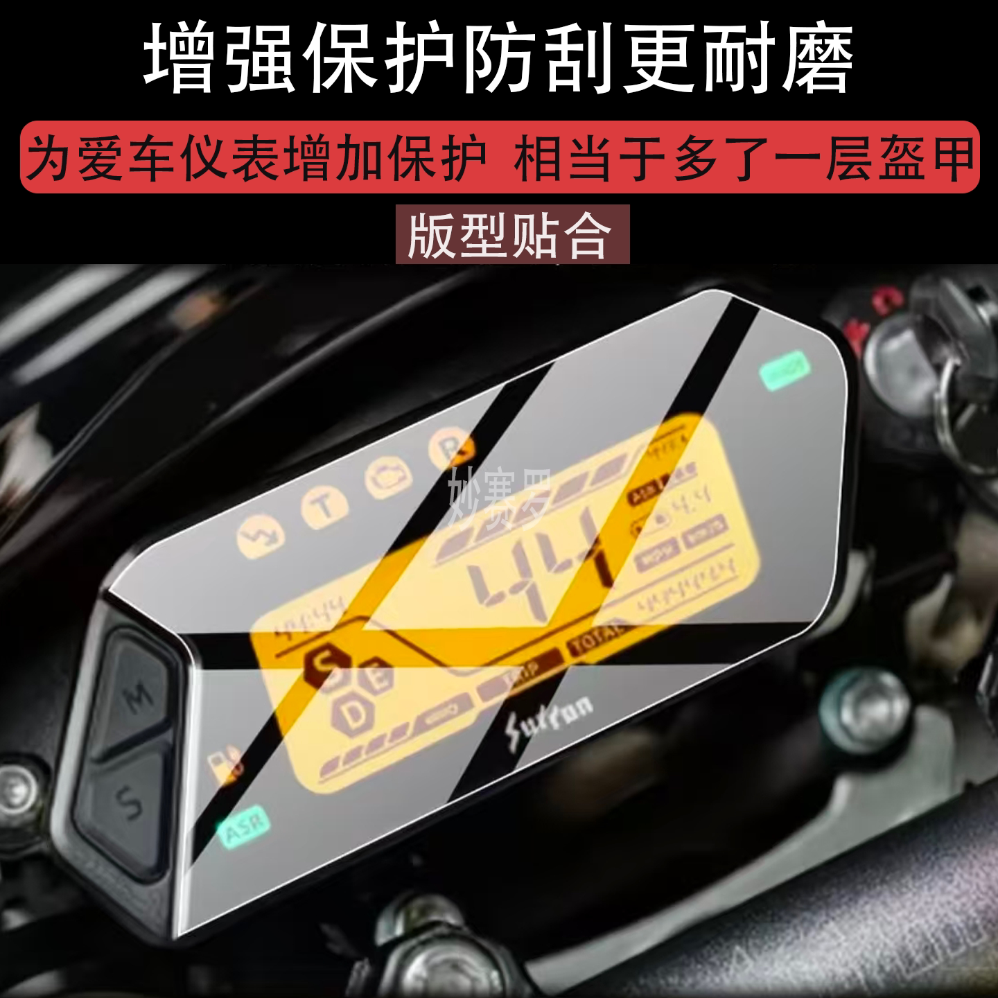 适用虬龙暴蜂公路版仪表膜虬龙极蜂X性能版3C/Surron道路版贴膜图片