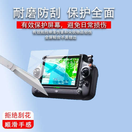 适用大疆FC200钢化膜FC30/T200遥控器T100/T40钢化膜FlyCart 30