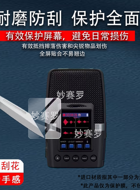 适用ZOOM录音机H2E贴膜H1 XLR保护膜H1E/H1N/H6/H5Studio/H8/H2N