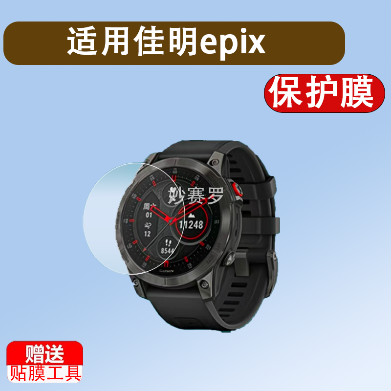 适用于佳明epix钢化膜手表贴膜佳明epix2贴膜易时智能腕表屏幕保护膜