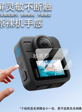 适用于GoPro MAX2相机贴膜360全景运动相机镜头膜GoProMAX2屏幕膜
