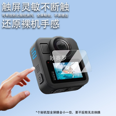 适用于GoPro MAX2相机贴膜360全景运动相机镜头膜GoProMAX2屏幕膜