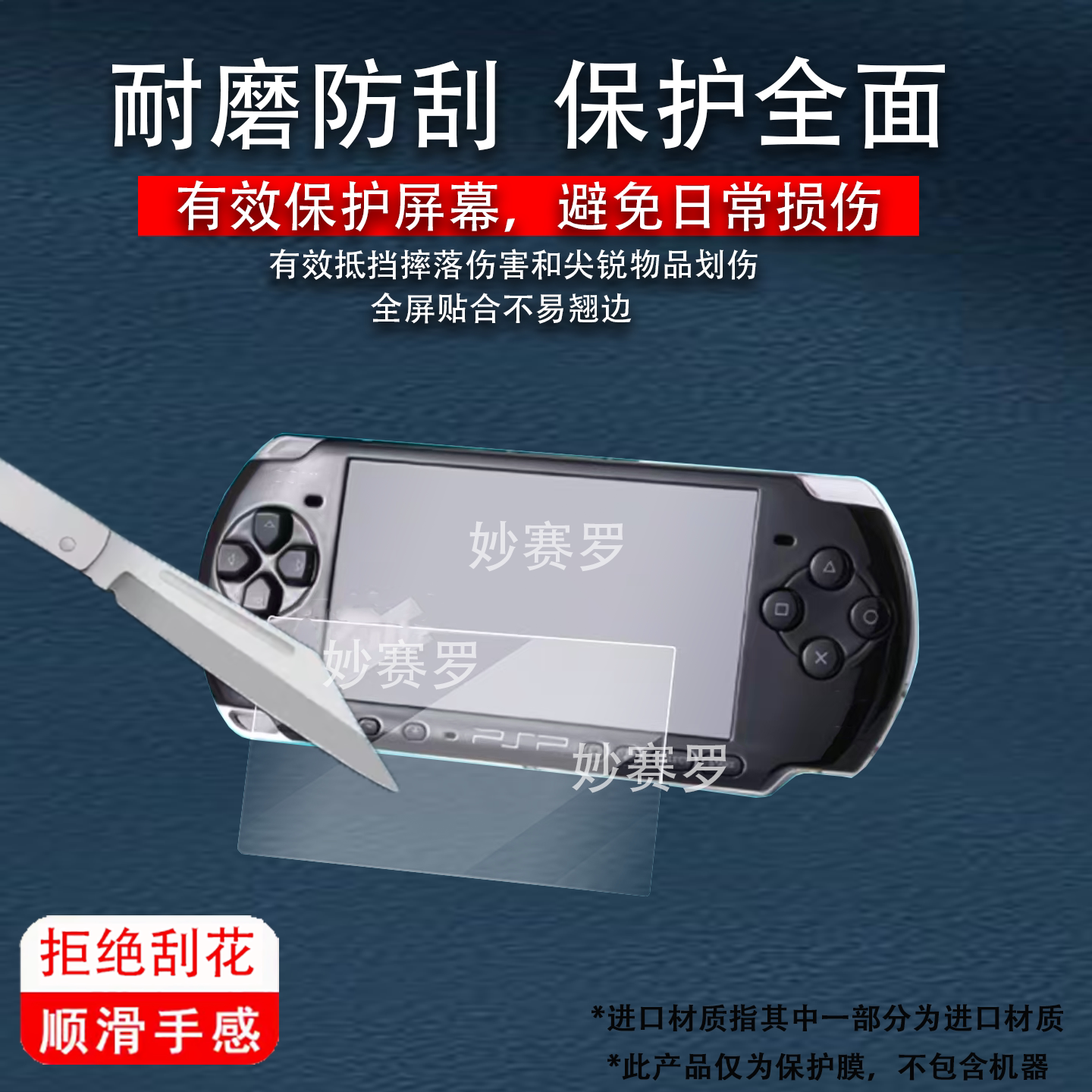适用于索尼PSV1000游戏机钢化膜PSV一代PSV2000贴膜PSP3000/2006/1000