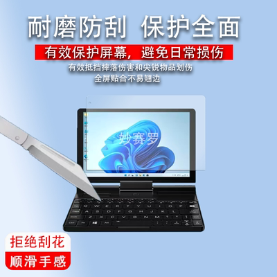 适用于GPD win max2钢化膜掌机游戏机保护膜10.1寸二合一迷你笔记本贴膜