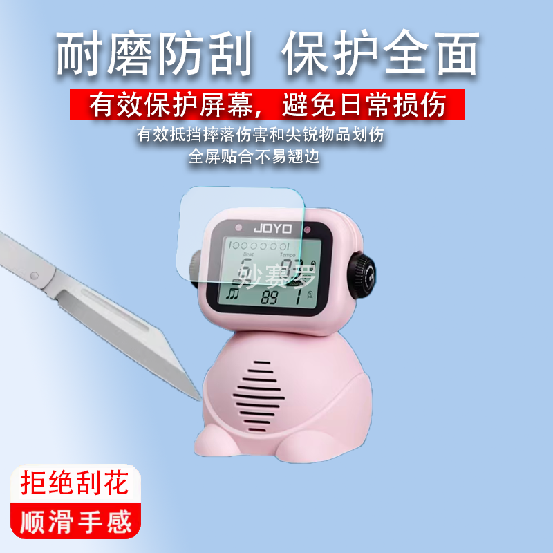 适用于JOYO卓乐电子节拍器JM93贴膜吉他音乐节拍器保护膜非钢化高清软膜