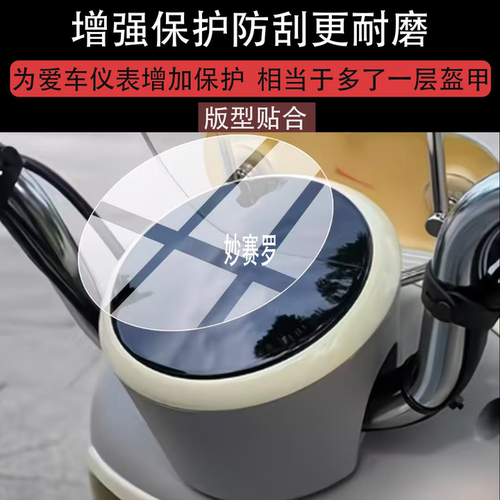 适台铃菲凡电动车仪表膜台铃菲凡2026屏幕保护膜新品台铃.菲凡贴