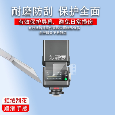 适用神牛IT32机顶闪光灯钢化膜相机摄影灯屏幕贴膜玻璃保护膜