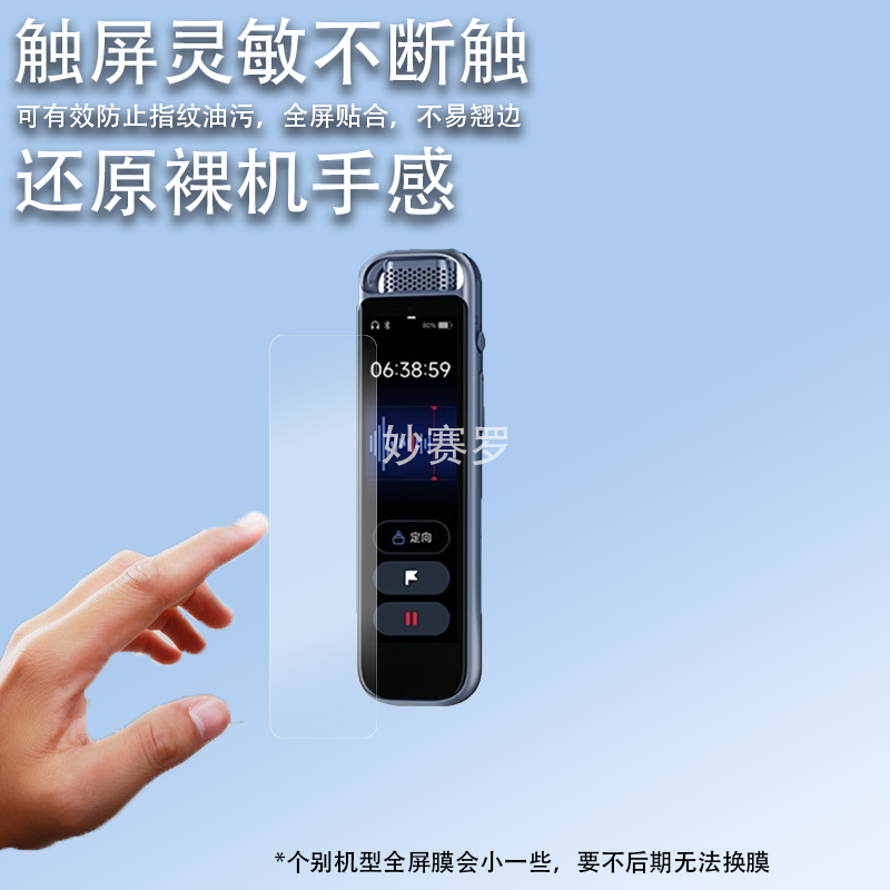 适用科大讯飞录音笔Magic贴膜会议记录转译H1Pro保护膜3.2寸贴膜