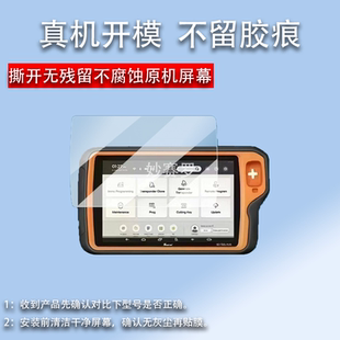 适用VVDI MIDI中平板贴膜汽车诊断仪VVDI超级平板保护膜屏幕贴膜