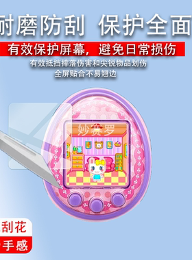 适用于拓麻歌子梦龙彩屏4u贴膜mix宠物机V3保护膜smart/nano/ps屏幕pix