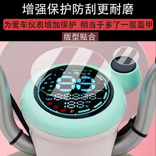 适用台铃初恋2025EB仪表膜初恋2025电动车屏幕贴膜初恋EB液晶膜