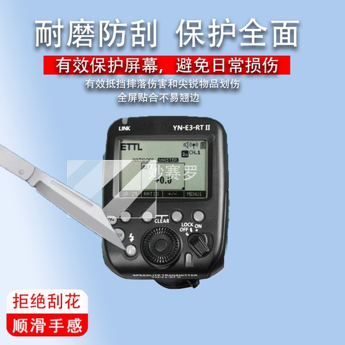 适用永诺YN560III闪光灯贴膜YN560IV四代屏幕YN560TXII引闪器贴膜