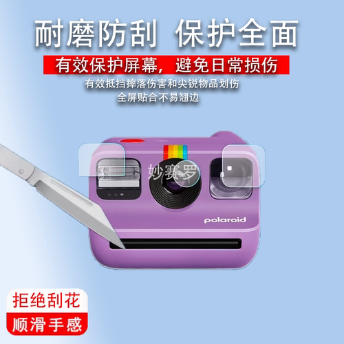 适用于宝丽来Polaroid Go Gen2拍立得相机贴膜镜头保护膜非钢化高清软膜