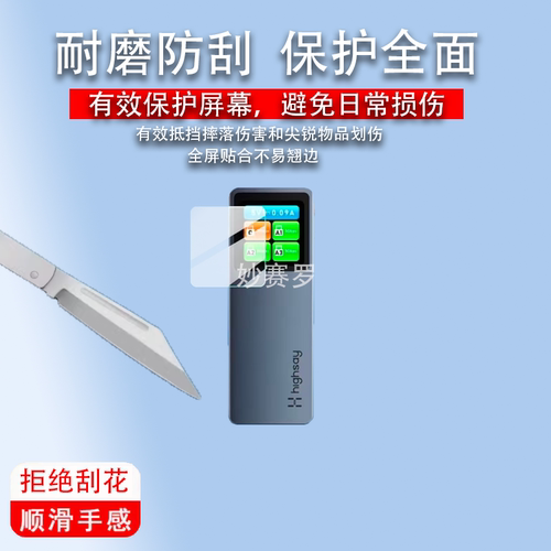 适用于海赛力HC6 Pro保护膜C1Pro充电宝C2贴膜HM7Pro智显扩展坞HM1Ultra