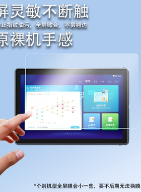 适用于科大讯飞iClass C6钢化膜10.1寸学习平板贴膜AI学习机C6护眼膜