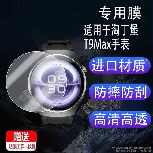 适用淘丁堡T9Max手表膜智能手表非凡慧影保护膜T15Max手表膜T5Pro屏幕膜圆形T8Pro非钢化膜Watch 6 Pro星辰