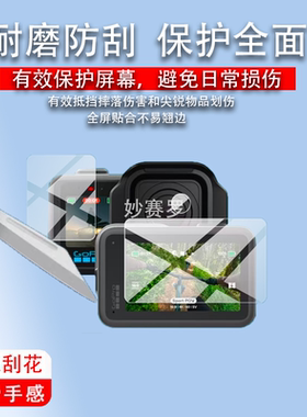 适用GOPRO MISSION1/1PRO运动相机贴膜2.6寸镜头保护膜屏幕非钢化