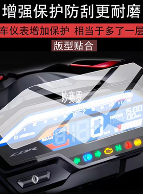 适用本田CBR150R摩托车仪表膜cbr150r屏幕保护液晶贴膜表盘非钢化