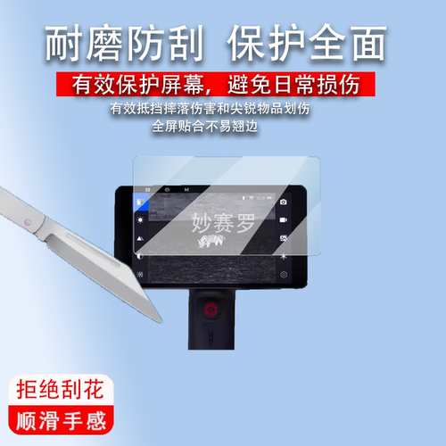 适用艾睿驱逐舰XP09V2手机贴膜XP09红外热成像保护膜登陆舰WP09膜