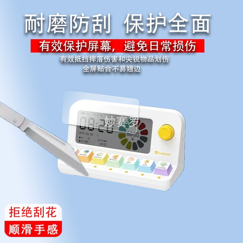适用惯惯熊好习惯训练机贴膜打卡时间管理学习儿童闹钟屏幕非钢化
