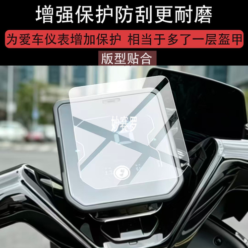 适用深远T60电动车仪表膜t60屏幕保护膜2026新款t60液晶贴膜