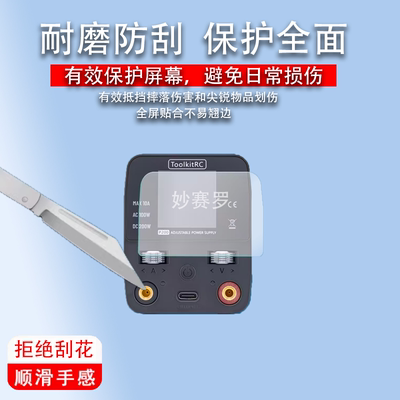 适用Toolkitrc P200 V2充电器贴膜非钢化屏幕保护膜高清防刮软膜