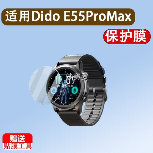 适用于Dido E55ProMax II手表钢化膜E55ProII屏幕E55ProMax贴膜GT7Spro