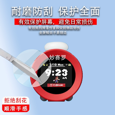 适用于任天堂体感闹钟贴膜Nintendo Sound Clock Alarmo超级玛丽时钟膜