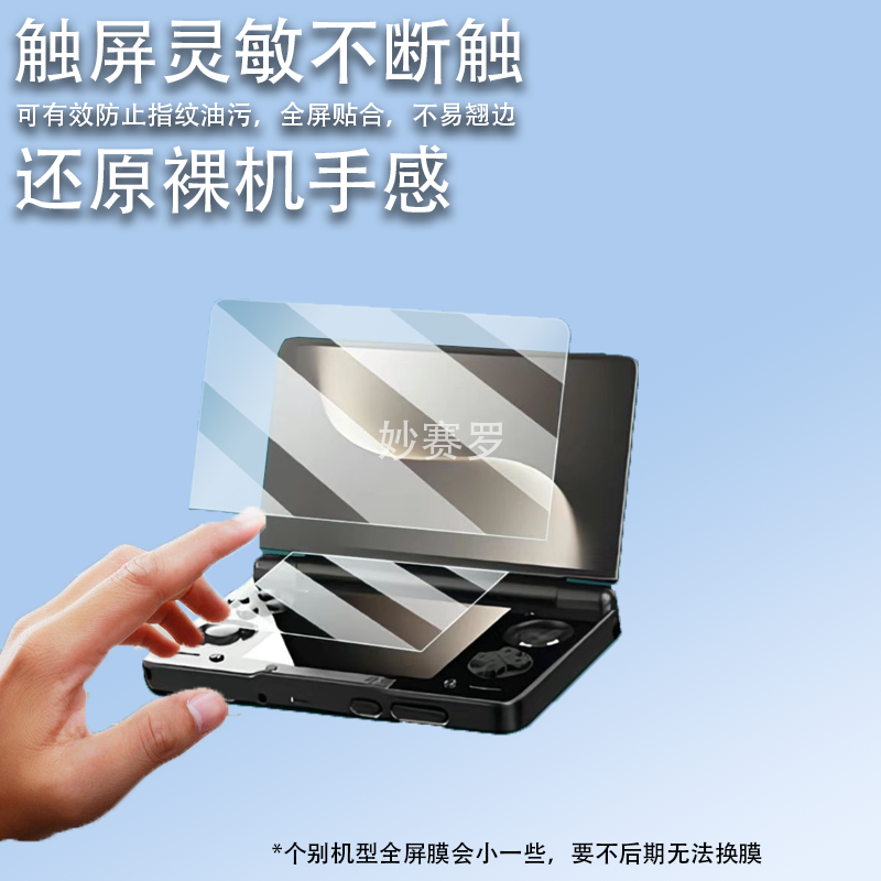 适用于AYN THOR索尔双屏掌机贴膜6寸屏幕膜AYN翻盖保护膜索尔THOR